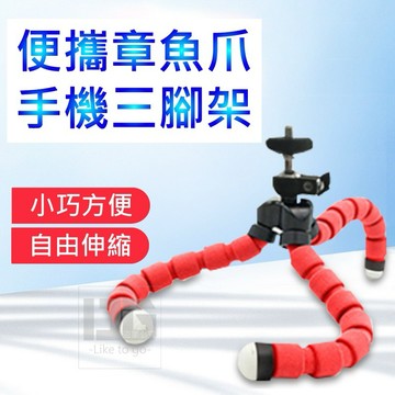 【粿女兒商行】🔥現貨 便攜章魚爪手機三腳架