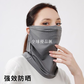 【全球優品匯】冰絲防曬面罩透氣孔男女掛耳脖套戶外運動騎行健身口罩薄護臉圍脖