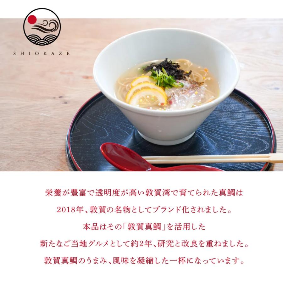 ラーメン お取り寄せ 敦賀ブランド真鯛を使った『海老×鯛潮らーめん』3人前（冷凍商品） タイ 塩 魚介 セット 具材付き