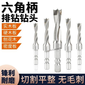 臺彎發貨 全店免運 六角柄木工硬質合金鑽頭45鋼手電鑽台鑽專用排鑽鑽頭一體式排鑽頭