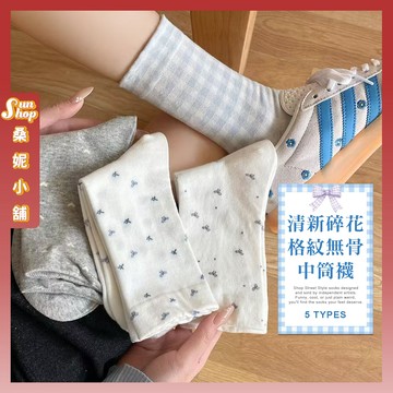 🌞隔日到貨🌞清新碎花格紋無骨中筒襪 棉襪 少女襪 襪子 女襪 透氣 蝴蝶結 可愛襪 文青襪 學生襪 長襪 女生襪子 淺色