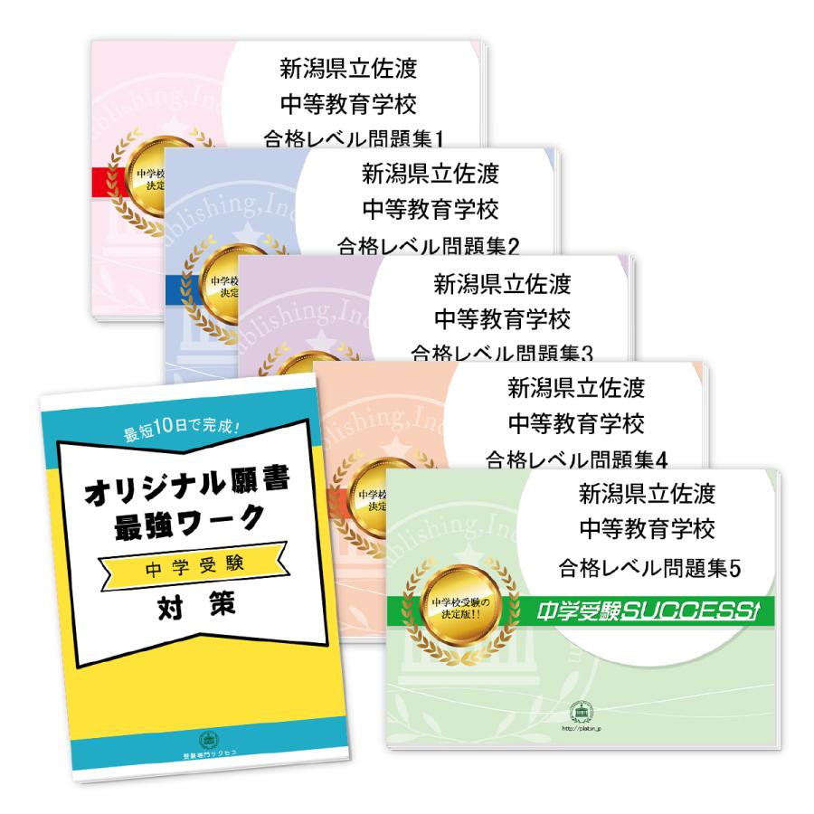 茨城県立並木中等教育学校・直前対策合格 オリジナル願書最強ワーク