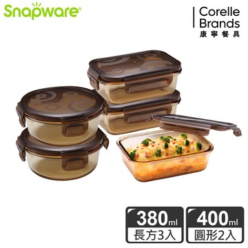 【康寧Snapware】琥珀色耐熱玻璃保鮮盒超值5件組-E01_廠商直送