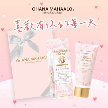 【OHANA MAHAALO】喜歡你的每一天 | 愛戀茉莉 名媛美指護理精華油(新妝版)+ 金緻護手霜+粉紅禮物盒(小) ❤️