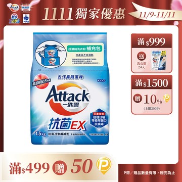 一匙靈 抗菌EX超濃縮洗衣粉 補充包1.5KG