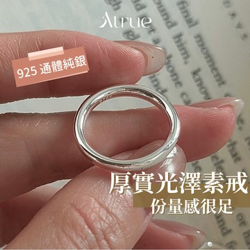 【重量級戒指🤩】厚實光澤素面戒指 925 純銀戒指 食指戒指 開口戒指 戒指女 戒指女生可調節 線戒 素戒