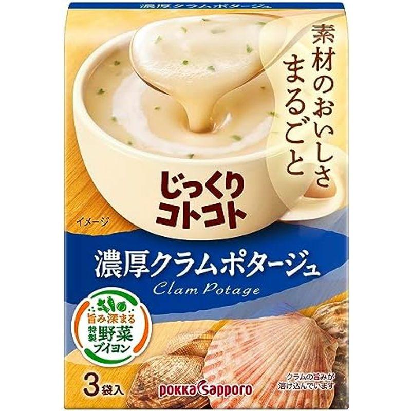 ポッカサッポロ じっくりコトコト 濃厚クラムチャウダー 3食入×5箱