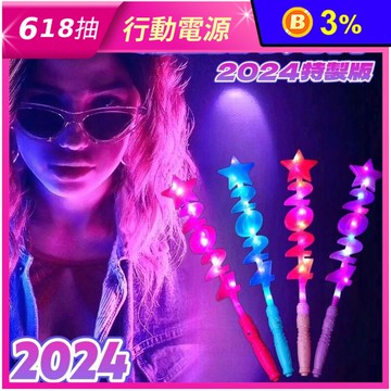 慶祝狂歡專用閃光棒 演唱會派對專用
