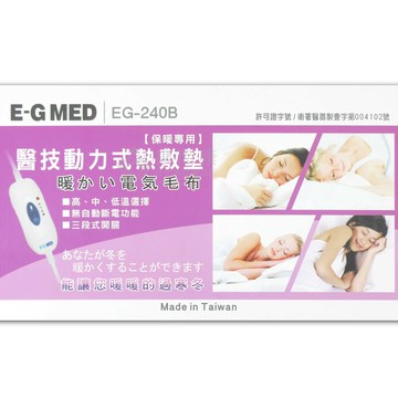 來而康 醫技 動力式熱敷墊 (未滅菌) eg-240b 30x60 熱敷 電毯 電熱毯 eg240b