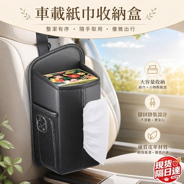 現貨隔日達 紙巾盒 車載紙巾盒 汽車椅側面紙套 車用椅側面紙套 車用面紙盒 汽車面紙盒 汽車面紙套 汽車座椅面側面紙套