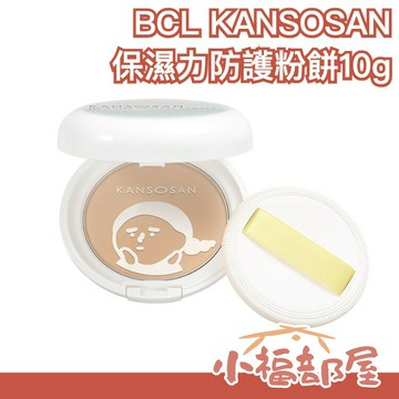 日本 BCL KANSOSAN 保濕力粉餅 10g 護膚粉餅 蜜粉餅 底妝 定妝 補妝 乾燥肌 保養 高保濕 肥皂可卸【小福部屋】