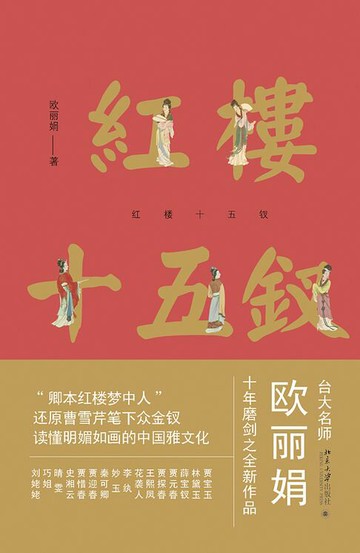 【電子書】红楼十五钗
