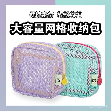 臺灣🙌8H出🔥大容量便攜網紗豆腐包多用途外出旅行洗漱雜物化妝品收納包
