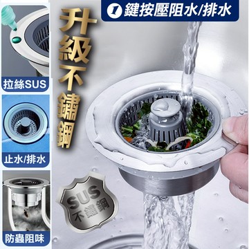 【高品生活】不鏽鋼按壓阻臭彈跳水槽塞｜防臭/過濾水芯｜洗手槽｜堵水塞｜落水頭｜防臭落水頭｜彈跳下水芯
