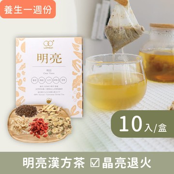 退火消暑【明亮10入】女中醫師推薦 - 無咖啡因漢方養生茶