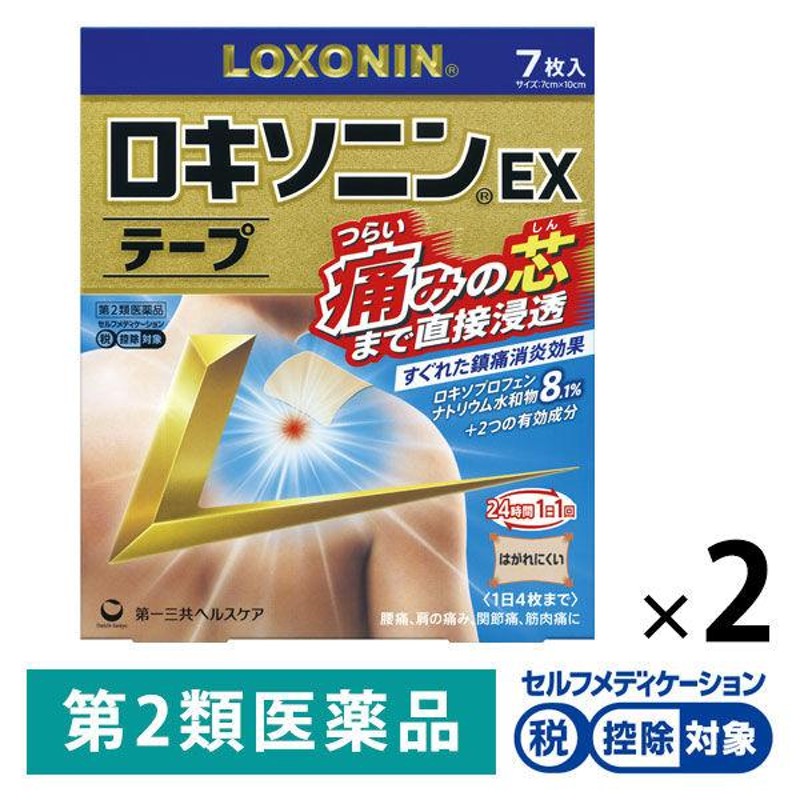 ロキソニンEXテープＬ 7枚 2箱セット 第一三共ヘルスケア ★控除★ 腰・背中・肩のつらい痛み