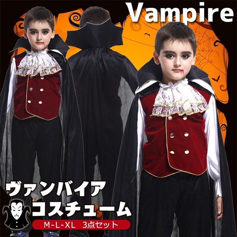 ハロウィン コスプレ子供用 吸血鬼 バンパイア仮装 変装衣装 コスチューム キッズドラキュラ パーティー グッズ 男の子 男子 仮装用 おばけ お化け  短納期 通販 LINEポイント最大GET | LINEショッピング