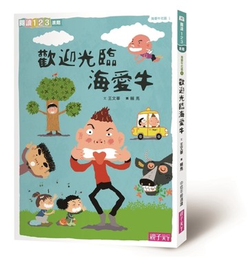 海愛牛社區（1）：歡迎光臨海愛牛（新版）[二手書_良好]