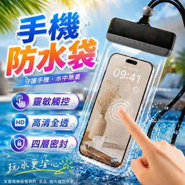 手機防水袋 游泳手機袋 防水手機套 手機袋  防水套 手機防水 玩水手機袋 游泳手機袋 潛水手機袋 水下拍照