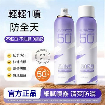 台灣出貨 美白防曬噴霧  防曬 防曬乳  防水防汗防曬 戶外防紫外線隔離防曬乳  臉部 全身通用防曬 清爽不油膩防曬霜