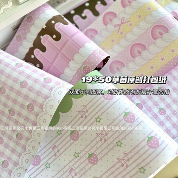 🔥現貨24H秒出🔥草莓雙面包裝紙 甜點圖案包裝紙 禮物包裝紙 手作素材 出卡打包 文創包裝紙 銅版紙 小物包裝