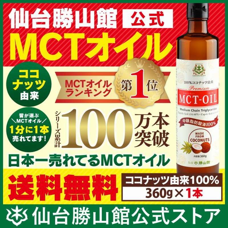 仙台勝山館 MCTオイル スティック 植物油 ココナッツ由来 中鎖脂肪酸油 健康食品 糖質ゼロ 7g×30袋 100% 3個 無味無臭 大容量タイプ