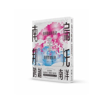 烏托南邦：徘徊獅城與香港的理想鄉追尋