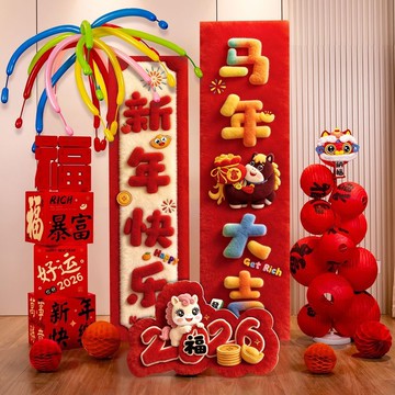 【2026馬年】5D毛絨質感KT板 新年快樂裝飾 可愛造型場景佈置 氛圍擺件 新年裝飾 馬年佈置 氛圍裝飾 商場裝飾