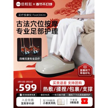 【孫穎莎同款】倍輕松腿部足療機捏足底疏通經絡神器腳底按摩器
