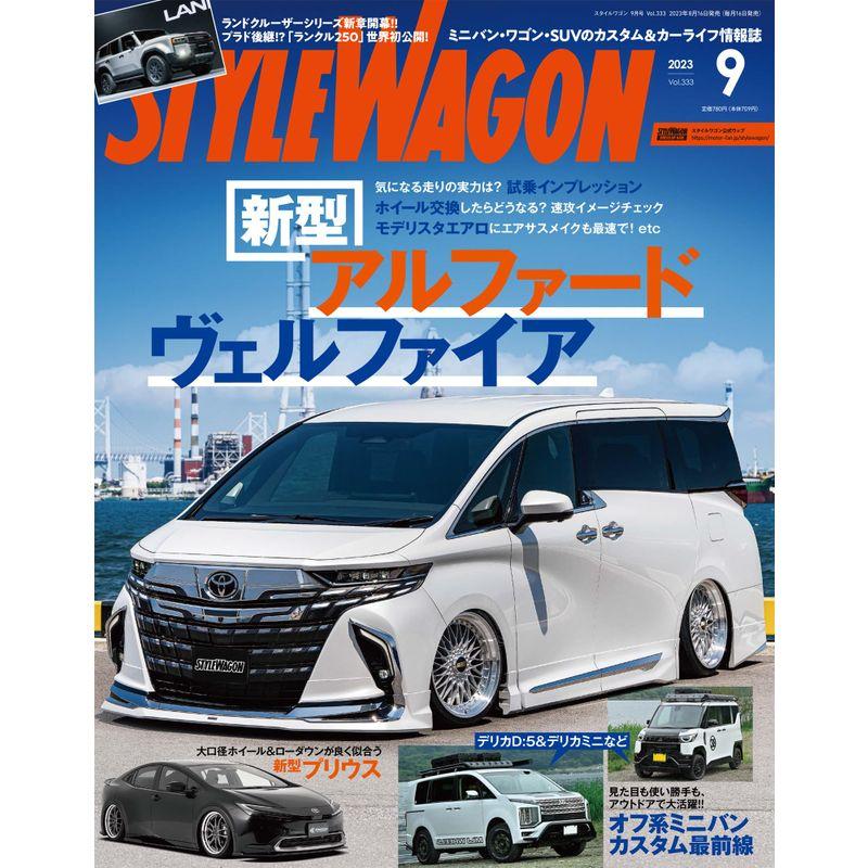 STYLE WAGON スタイル ワゴン 2023年 9月号