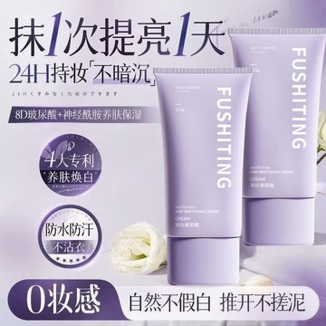 顏霜懶人素顏霜防曬學生隔離三合一防水提亮身體防汗臉部保溼持久1