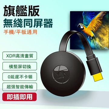 無線投屏器 投屏器 無線同屏器 高清同屏器 双頻无延遲 無線電視棒 手機投屏電視 投屏器 手機投屏器 電視轉接器