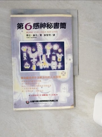 【書寶二手書T3／宗教_VGT】第６感神秘書簡_泰拉．蘇芬, 黃瑩珺