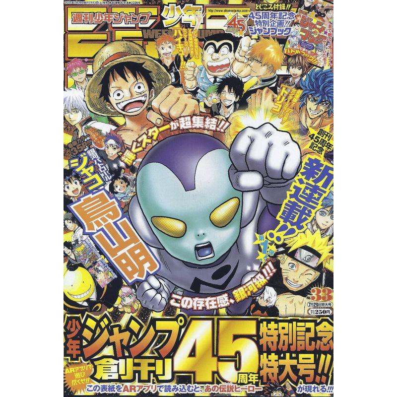 週刊少年ジャンプ 2013年07月29日号 No.33