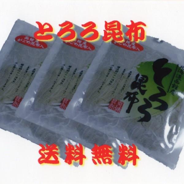 とろろ昆布 30g×3個セット 送料無料