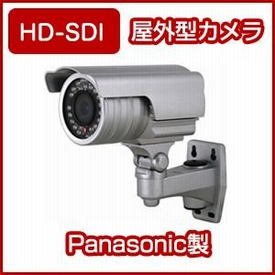 HD-SDI 屋外用カメラ赤外線LED付き Panasonic製