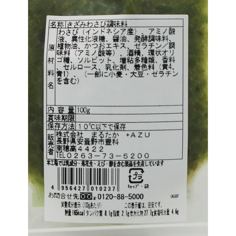 信州長野県のお土産 お取り寄せグルメ食べるきざみわさび×5個（送料込） 信州安曇野のお土産