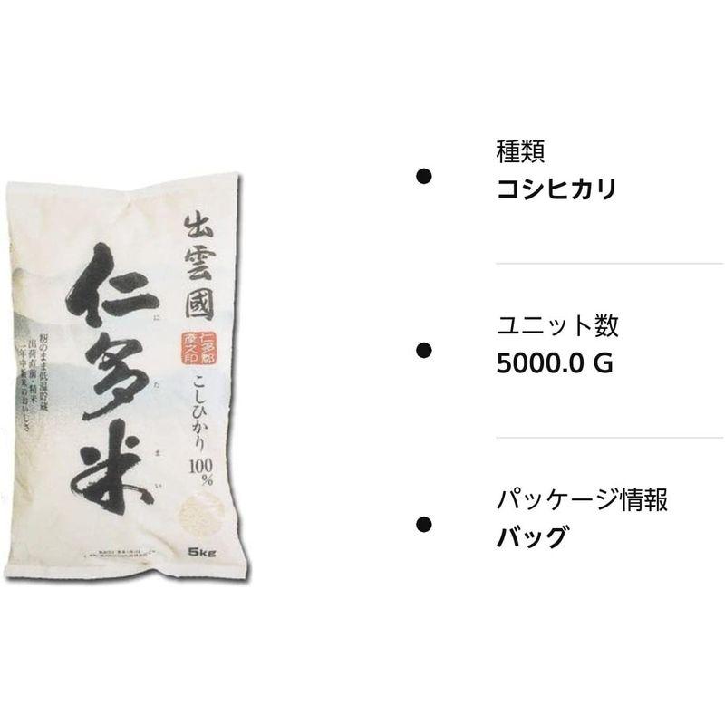 奥出雲 仁多米 令和4年産 白米 (5kg)