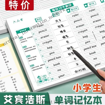 ✨🎇可開發票#小學生英語單詞本每日10個單詞三四五六年級記背神器艾賓浩斯記憶