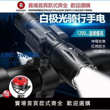 【公司貨優質服務】自行車前燈夜騎燈超亮長續航手電筒騎行裝備山地公路車單車夜行燈