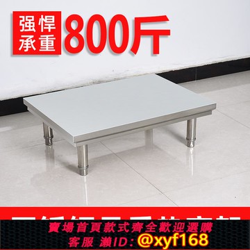 {可打統編 保固一年}加厚不銹鋼拆裝防潮墊高架廚房增高矮支架臺子商用落地承重操作臺