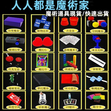 隔日配/魔術/表演/生日禮物/兒童禮物/魔術道具/舞台表演/訓練腦力