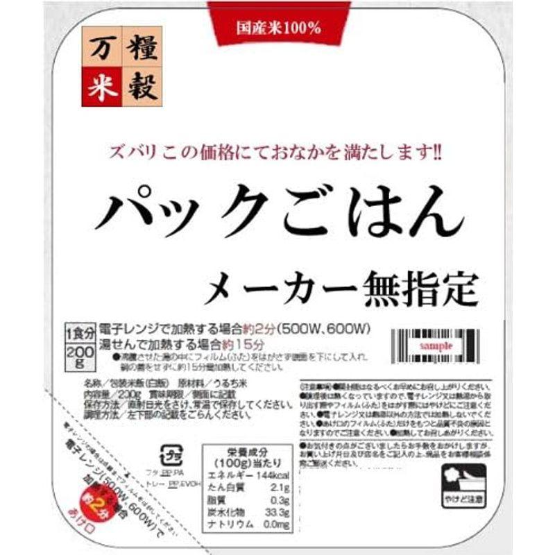 メーカー指定なし 白米 パックご飯 200ｇ x 72個 （2ケース）