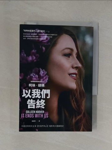 【書寶二手書T1／一般小說_YGC】以我們告終_柯琳‧胡佛, 趙盛慈