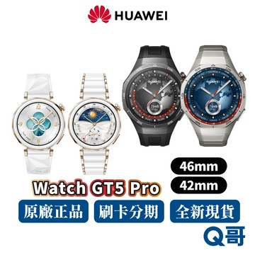Huawei 華為 Watch GT5 Pro 42 46mm 智慧手錶 藍牙通話 運動手錶 GT 5 台灣公司貨