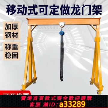 【台灣公司 可開發票】龍門吊架3噸簡易可拆卸小型起重升降式可移動手推行車天車吊車