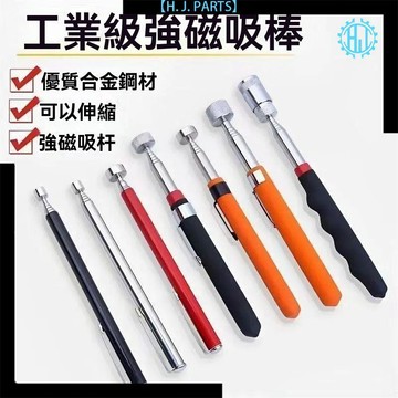 【臺灣出貨】吸力棒吸杆強力磁性多功能伸縮鐵棒金屬螺絲強磁汽修工具吸力磁鐵