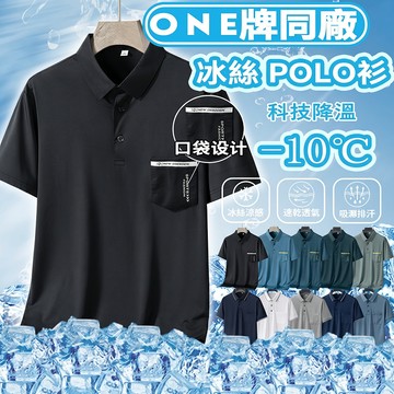 【台灣現貨 隔日達】口袋polo衫 排汗衫男 polo衫男 短袖polo衫 翻領短袖t恤 休閒polo衫 涼感polo衫