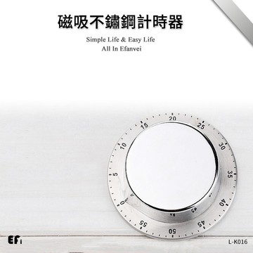 『磁吸不鏽鋼計時器』【Efanvei】 計時小工具 免電池 圓形 定時 機械式 冥想 運動計時 烹飪提醒 專注練習
