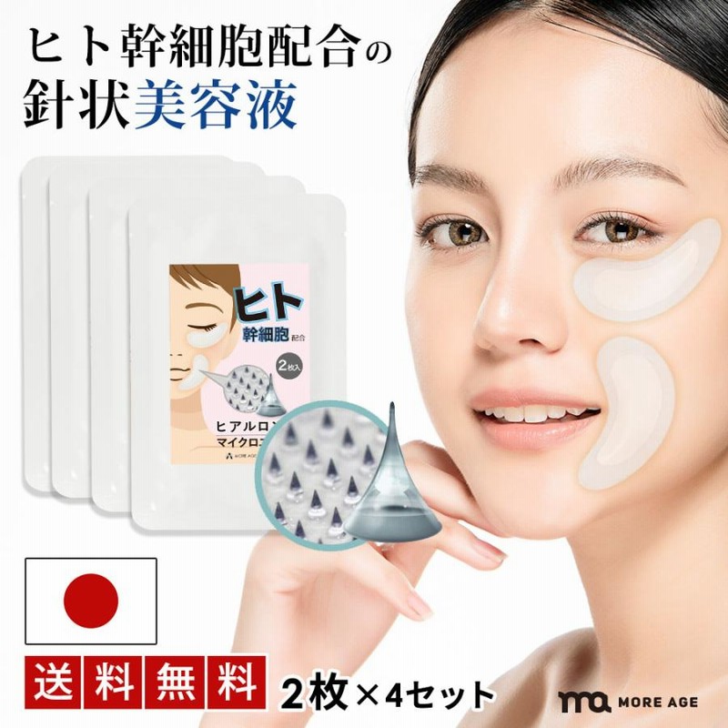 マイクロニードルパッチ 美容液 ヒト幹細胞 + レチノール